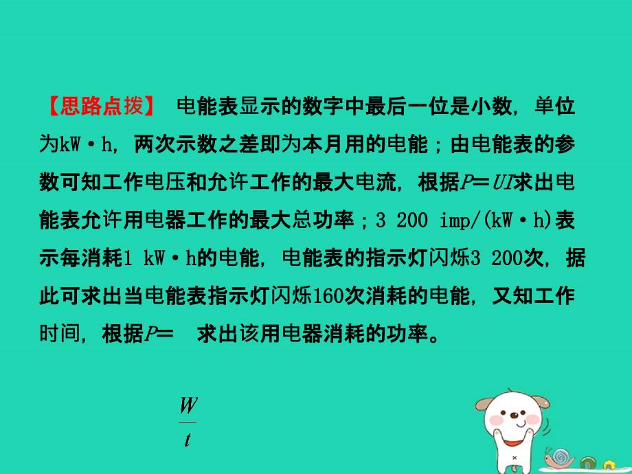 淄博专版中考物理第十四十五章电功率安全用电课件_第4页