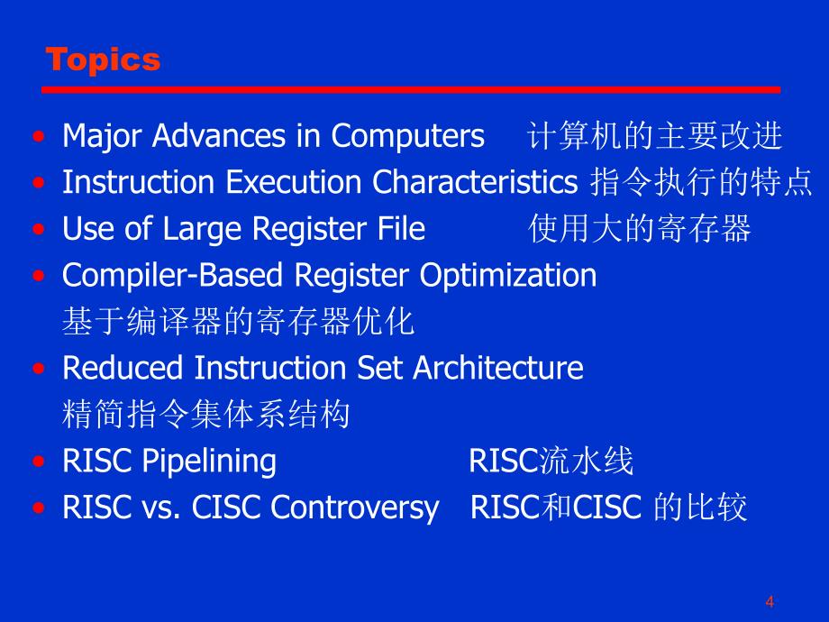 【大学课件】计算机系统结构Computer Architecture_第4页