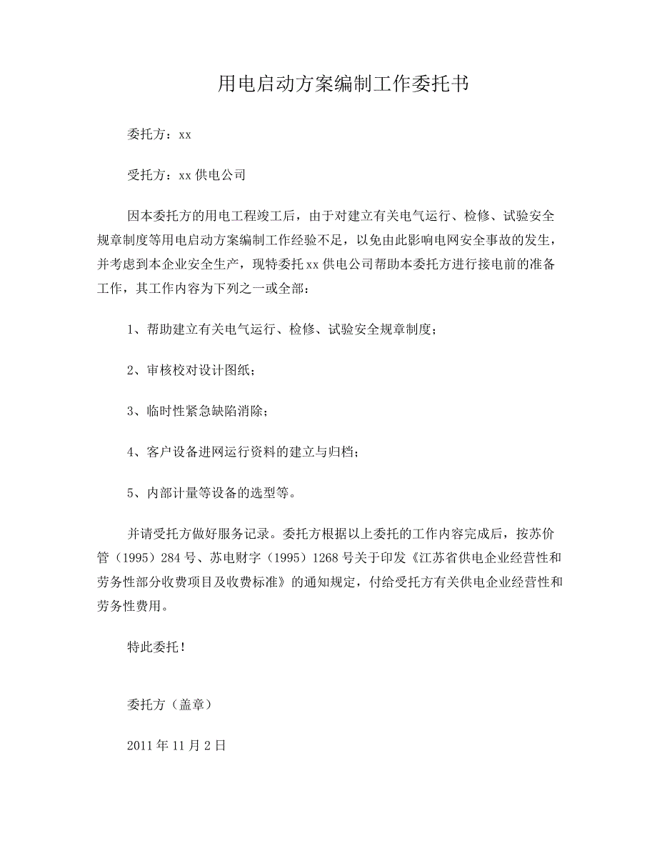 新装(增容)业务资料模本_第1页