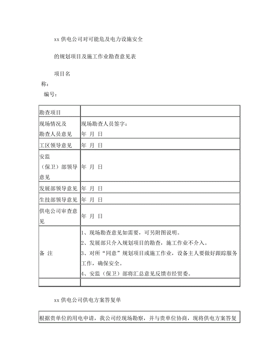 新装(增容)业务资料模本_第2页