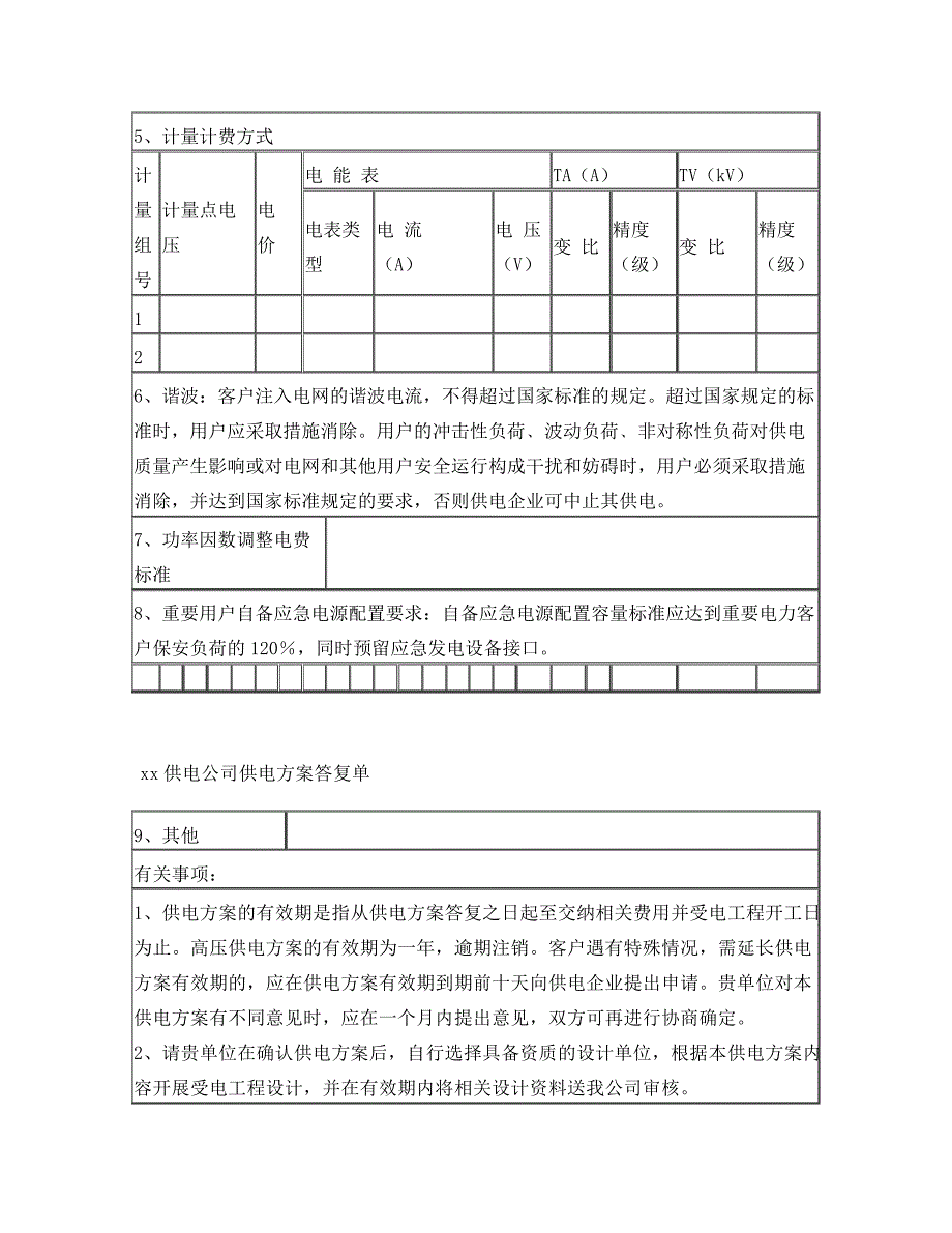 新装(增容)业务资料模本_第4页