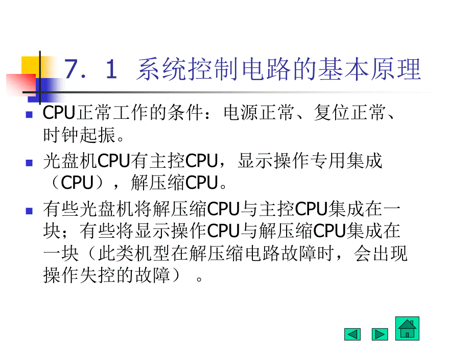 第7章系统控制和显示电路_第2页