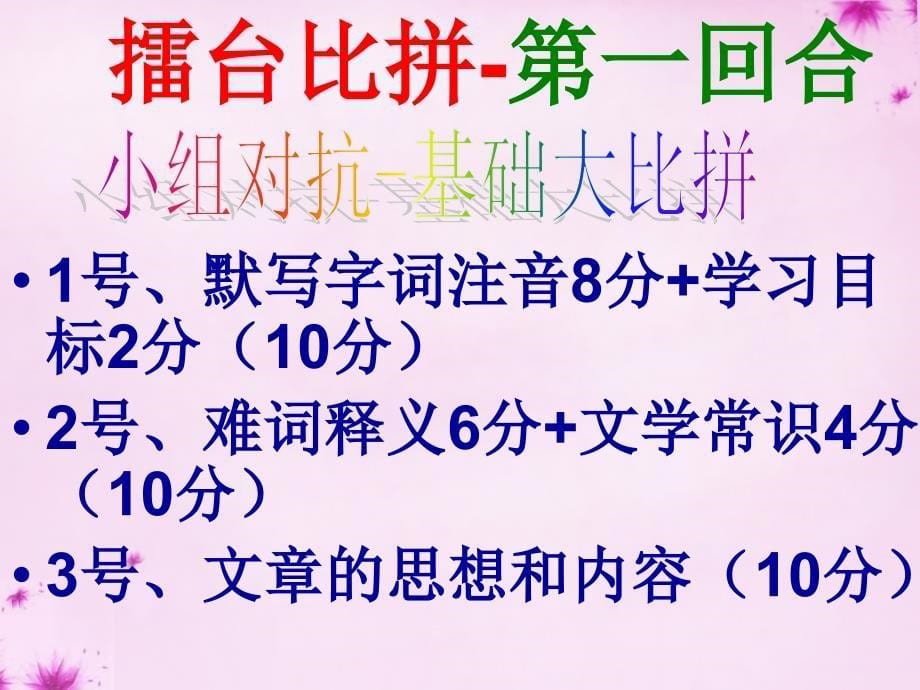 山东省微山县微山岛乡第一中学八年级语文上册 15说屏课件1 新人教版_第5页