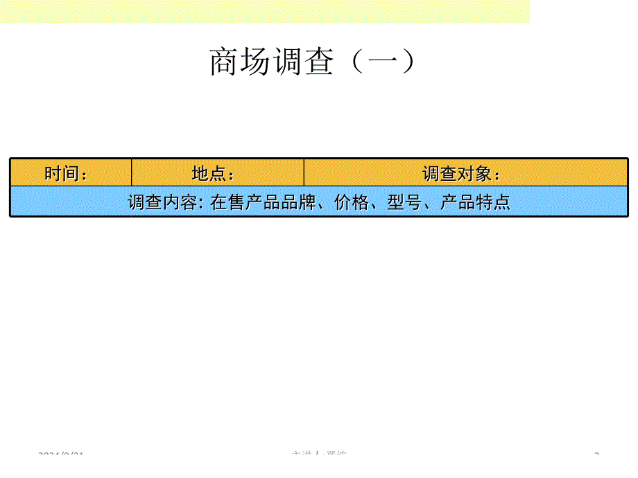 品牌研究和趋势研究课件_第2页