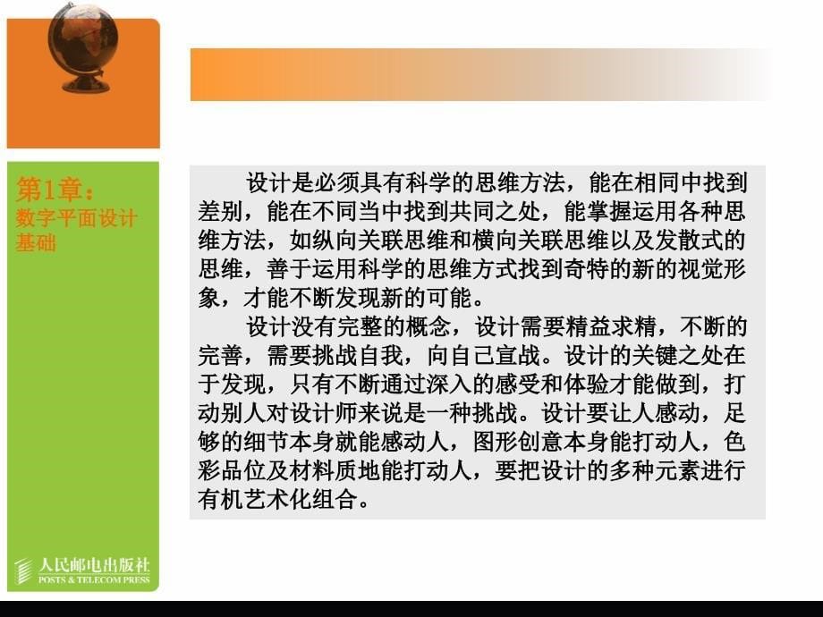 《平面设计概论》PPT课件.ppt_第5页