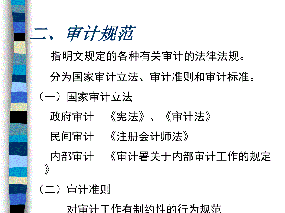 第二章-审计组织体系与审计规范课件_第4页