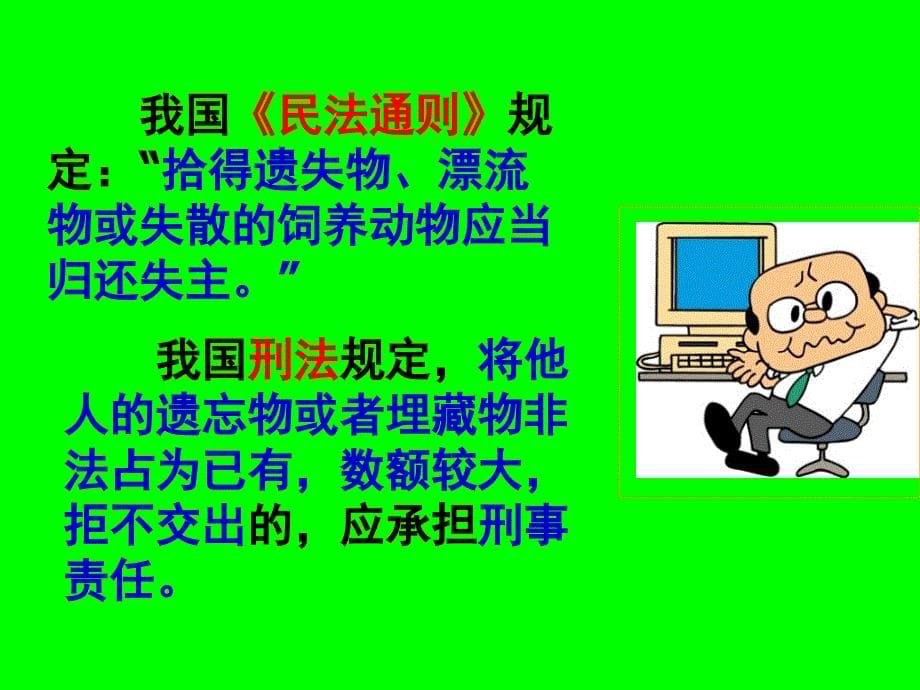 最新八年级政治下册3.7.1财产属于谁课件人教新课标版课件_第5页