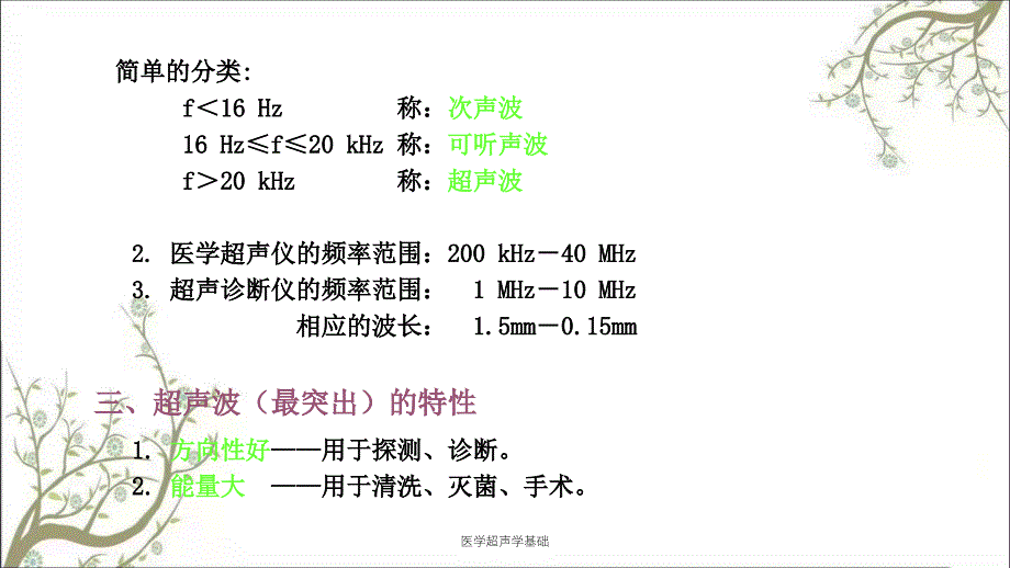 医学超声学基础课件_第3页