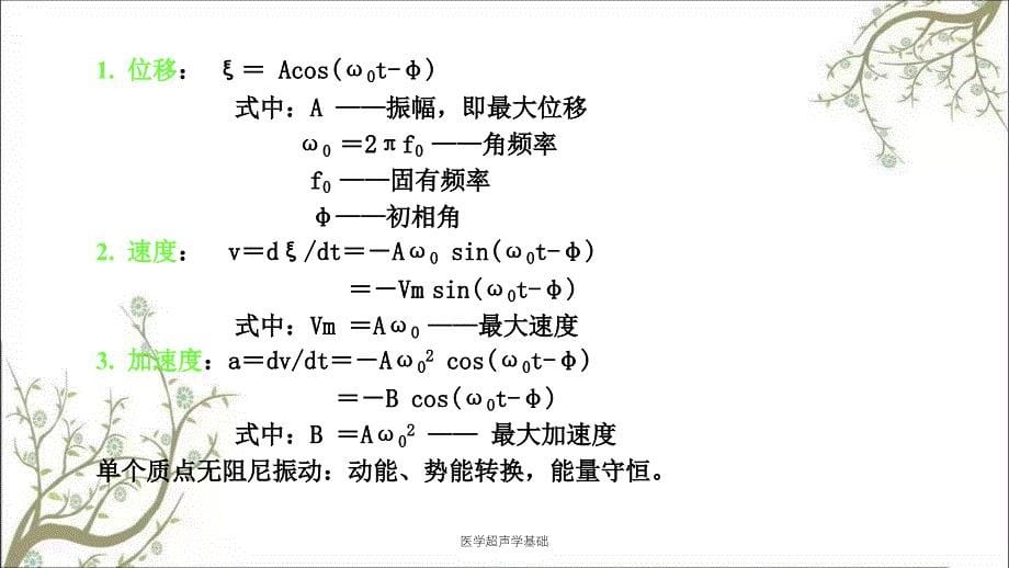 医学超声学基础课件_第5页