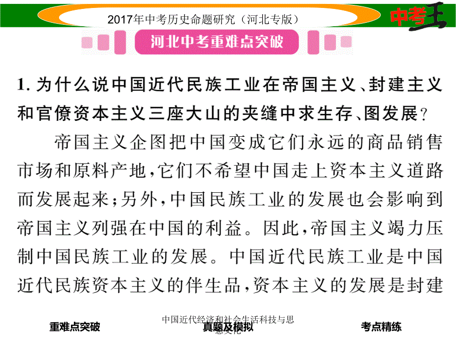 中国近代经济和社会生活科技与思想文化课件_第2页