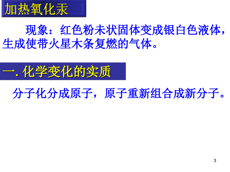 构成物质的微粒(Ⅱ)原子ppt课件_第3页