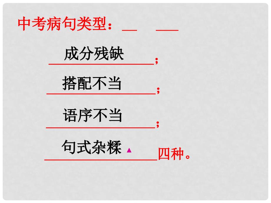 重庆市巴南区石龙初级中学七年级语文下册《语段改错》课件_第3页