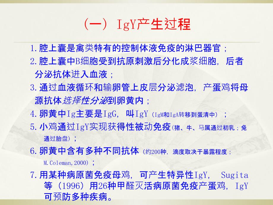 卵黄抗体生产及应用技术_第4页