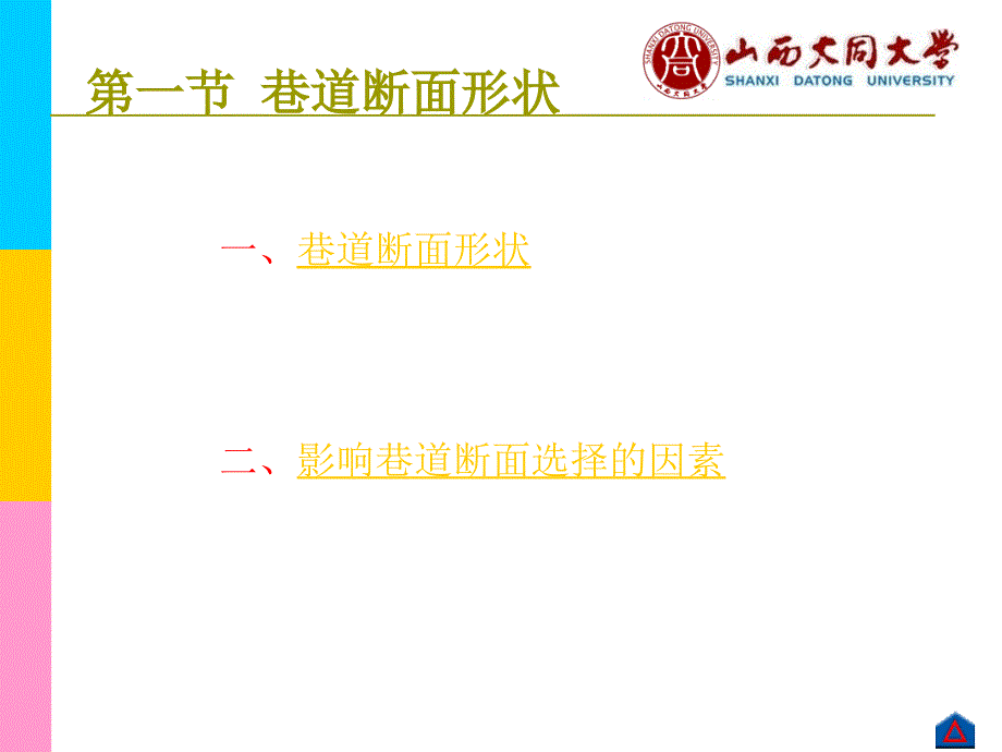 巷道断面设计_第4页