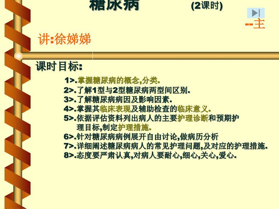 内科护理学糖尿病课件_第3页