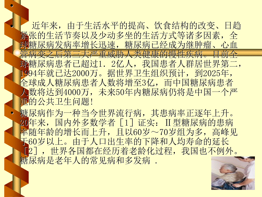 内科护理学糖尿病课件_第4页