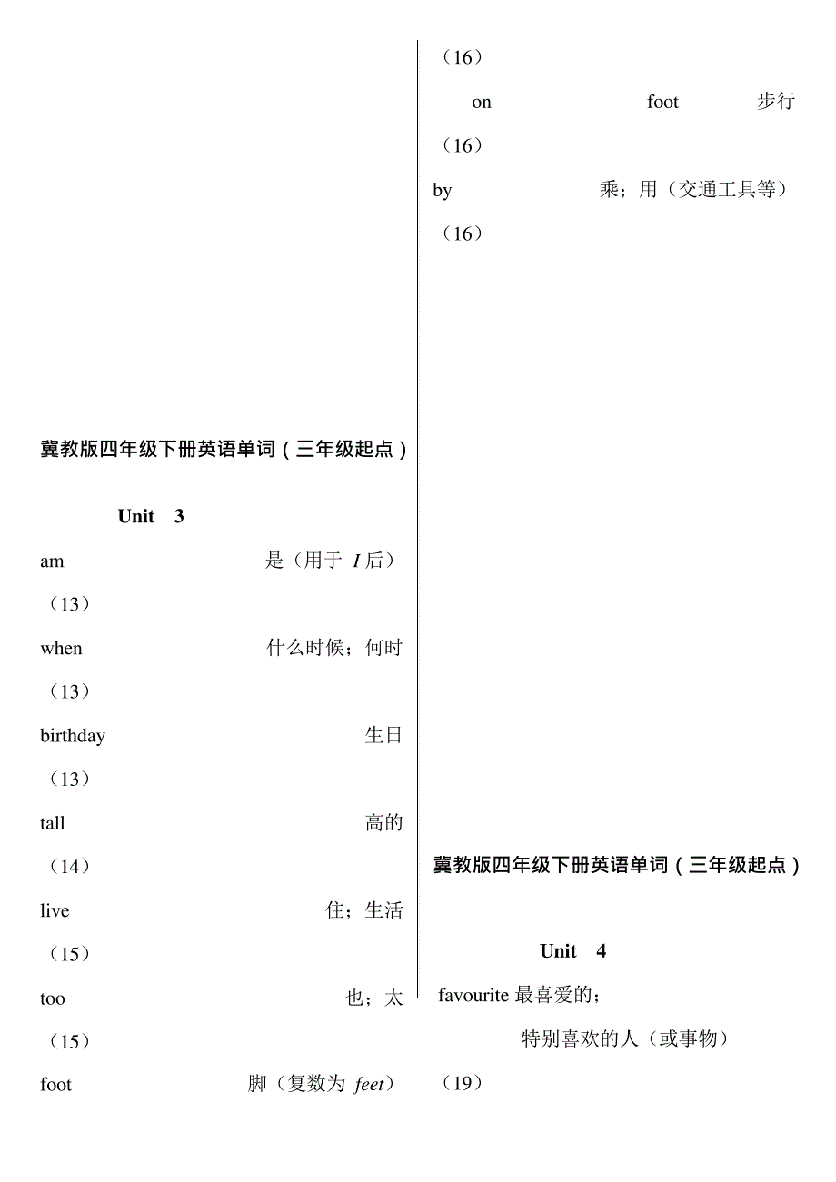 冀教版四年级下册英语单词(可编辑修改word版)_第4页