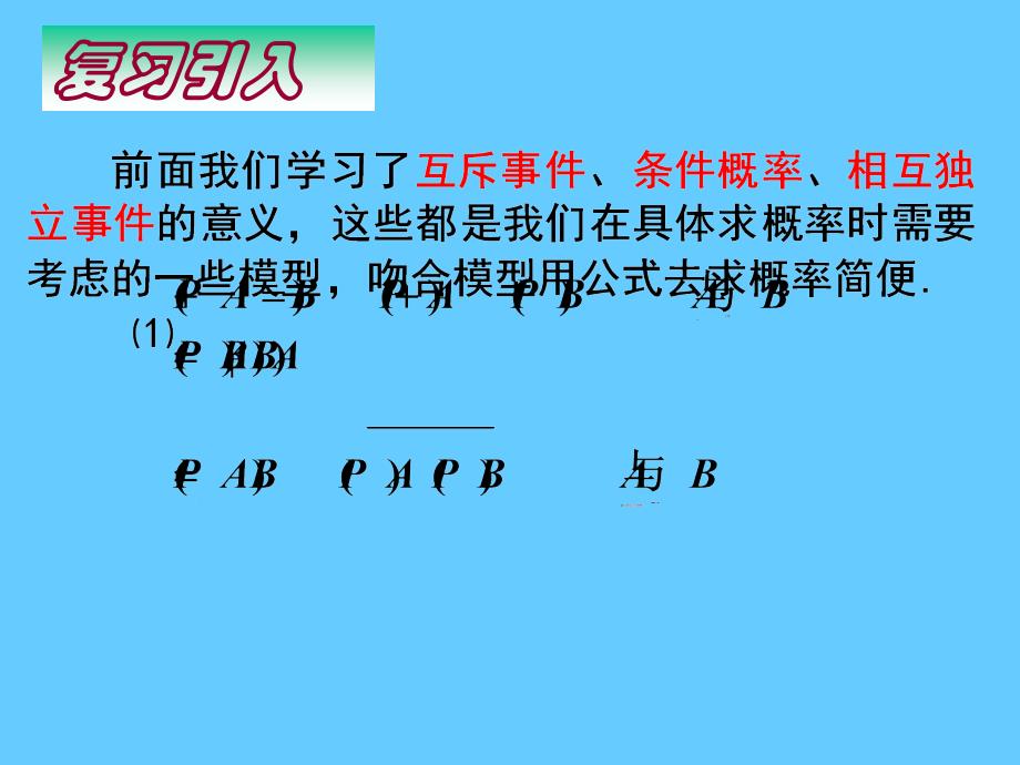 独立重复试验与二项分布_第2页