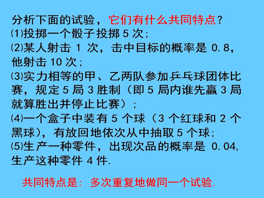 独立重复试验与二项分布_第3页