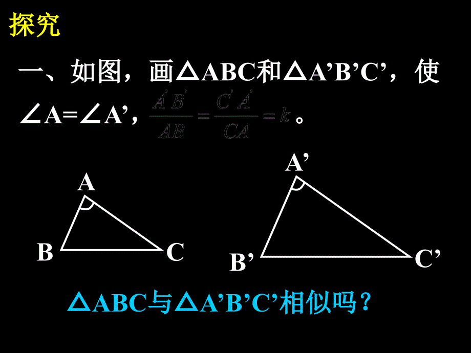 最新27.2.1相似三角形的判定3_第4页