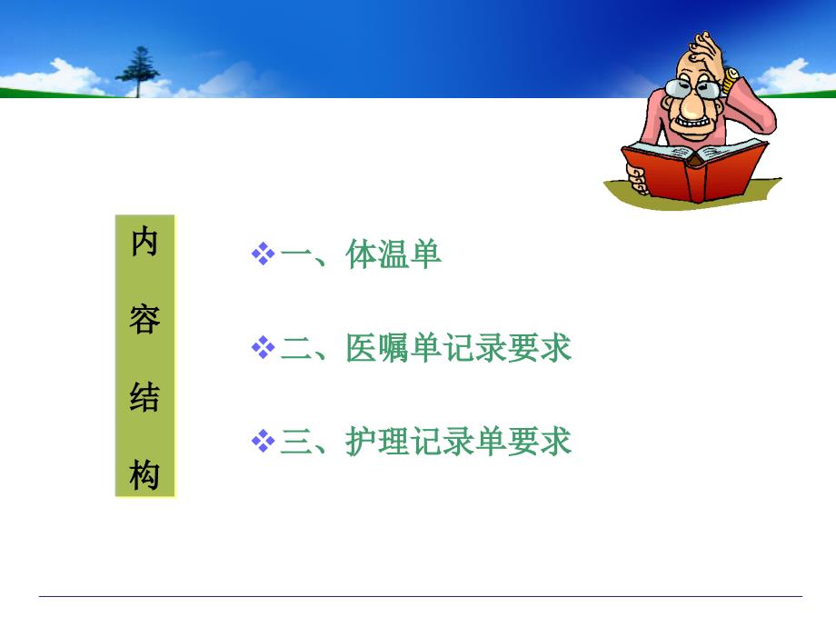 护理文书书写规范.ppt_第3页