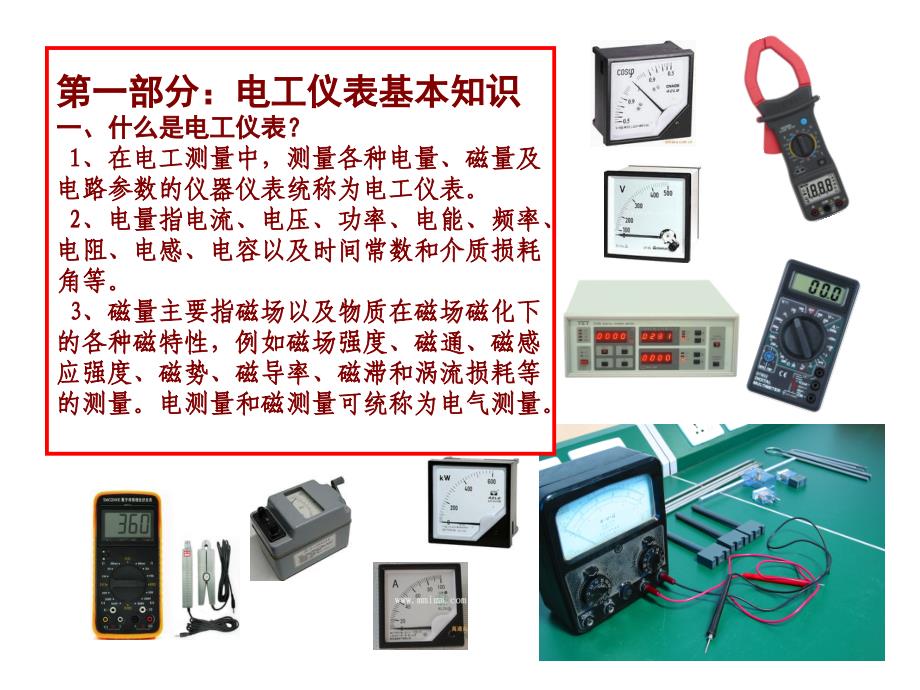 常用电工仪表演示教案_第3页