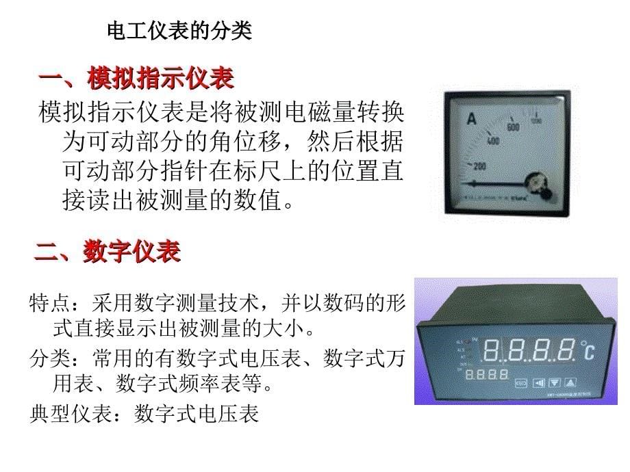 常用电工仪表演示教案_第5页