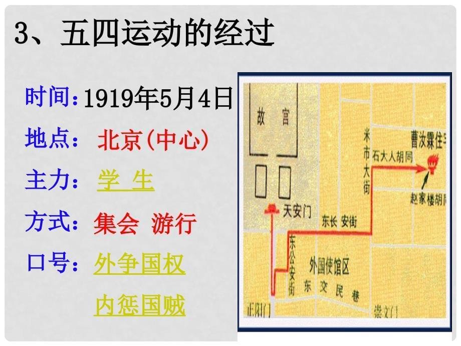 甘肃省酒泉市瓜州县第二中学八年级历史上册 第三单元 第13课 伟大的开端课件 北师大版_第5页