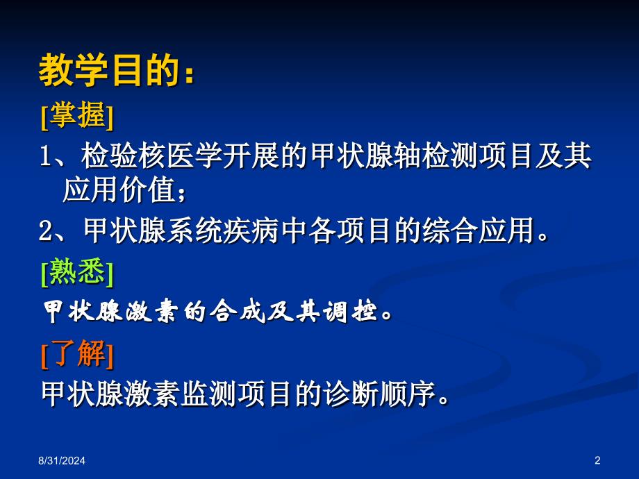 下丘脑垂体甲状腺检查检验核医学_第2页