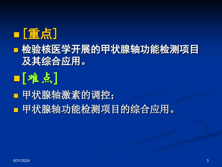 下丘脑垂体甲状腺检查检验核医学_第3页