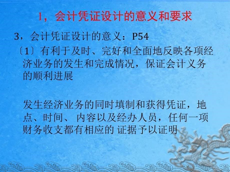 企业会计制度设计理论与案例分析3会计凭证的设计ppt课件_第5页