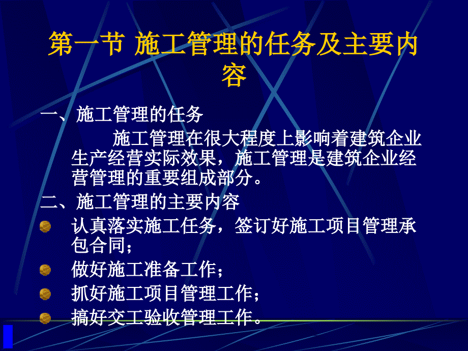 建筑企业施工_第2页