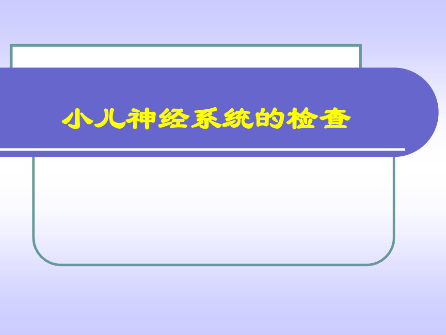 11经肌肉系统疾病_第1页