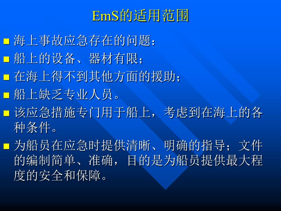 危险货物事故的应急_第2页