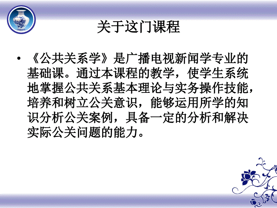 公共关系和公共关系学.ppt_第1页