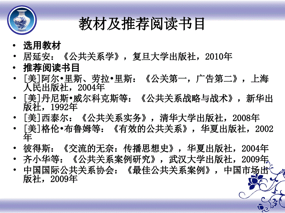 公共关系和公共关系学.ppt_第2页