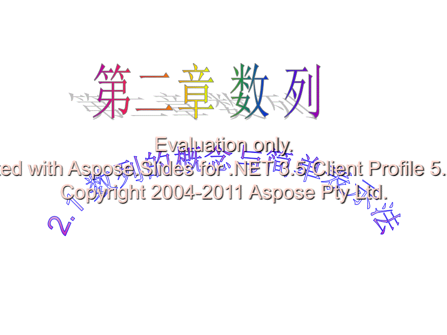 高三数学数列的念概与简单表示法.ppt_第4页