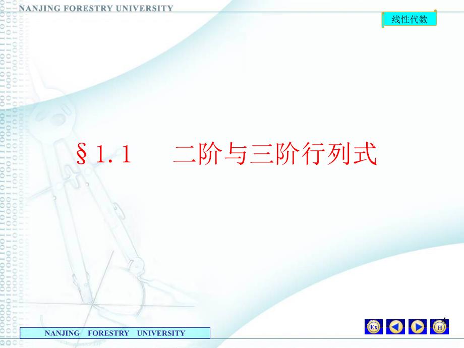 11工程数学线性代数PPT_第4页