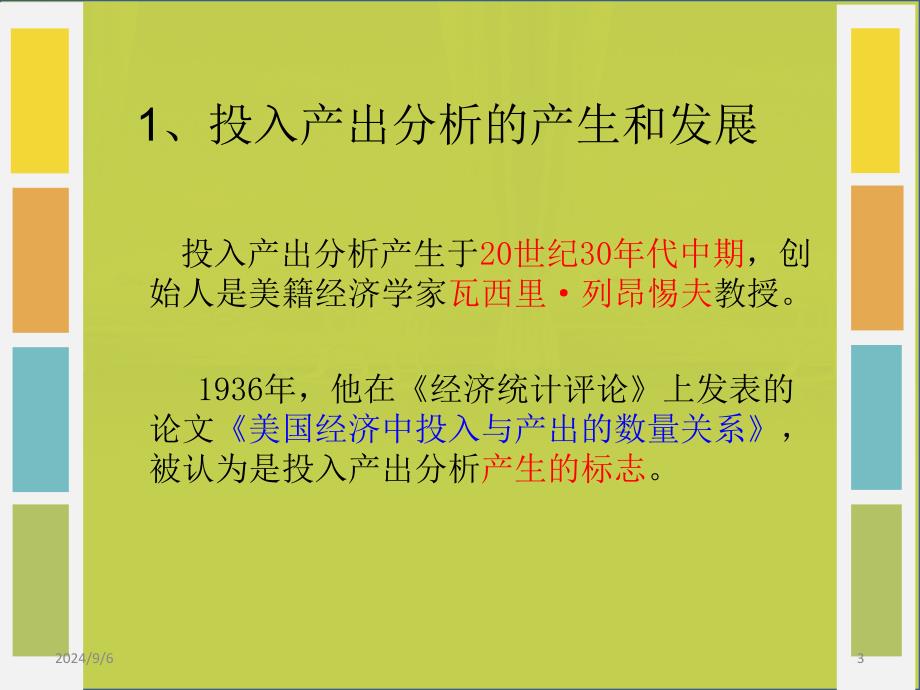 投入产出调查培训PPT41页_第3页