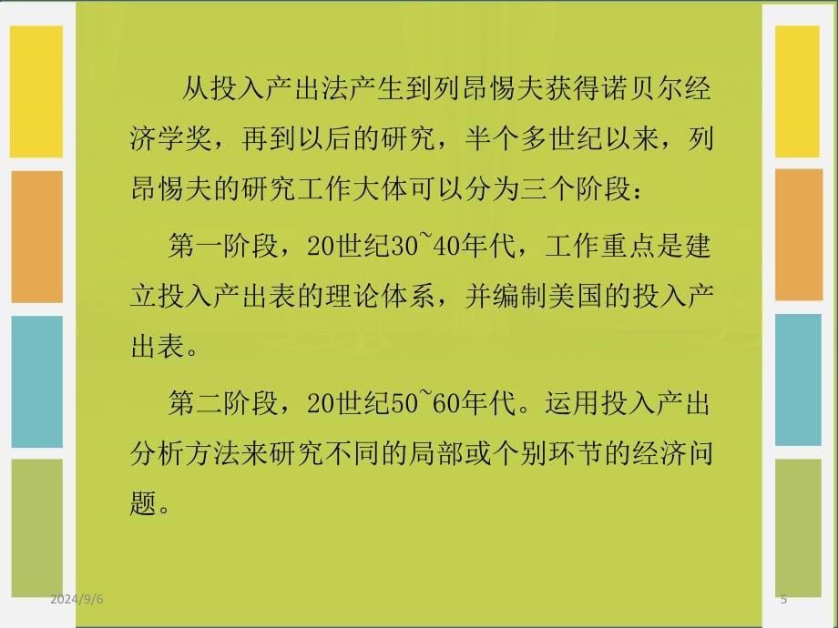 投入产出调查培训PPT41页_第5页