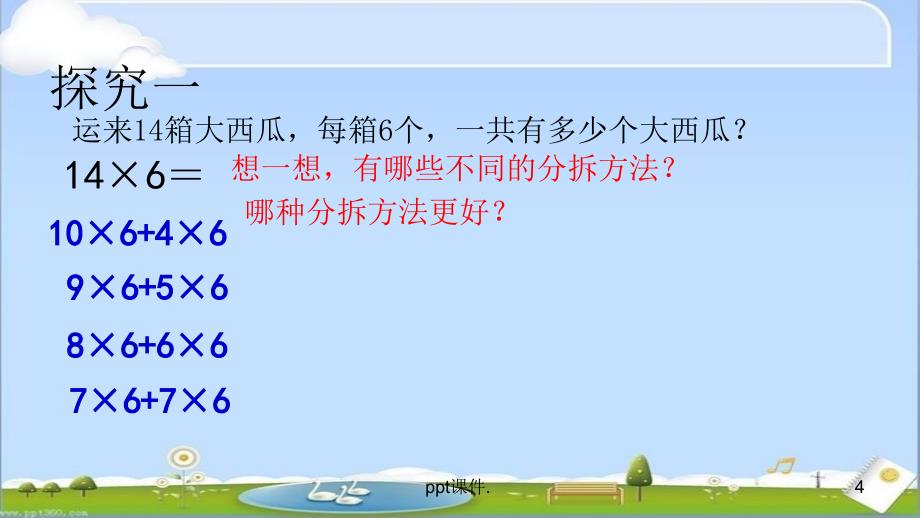 二年级下册分拆成几个几加几个几分解ppt课件_第4页