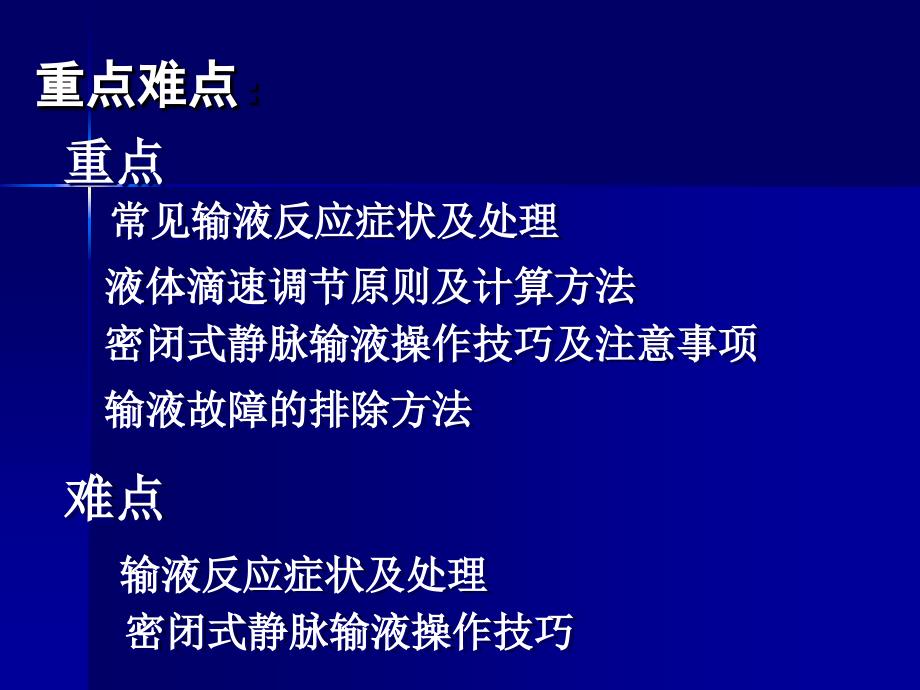 常见静脉输液ppt课件_第4页