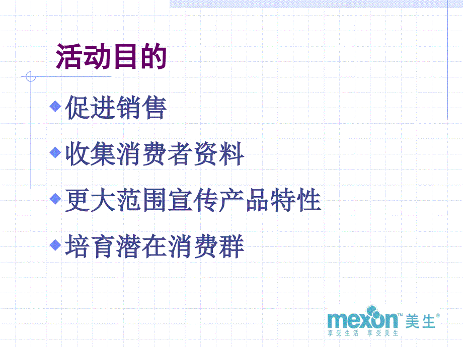 有氧洗卖场提货单活动计划严敬华_第3页