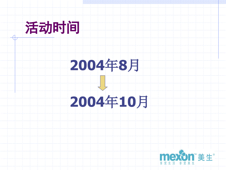 有氧洗卖场提货单活动计划严敬华_第4页