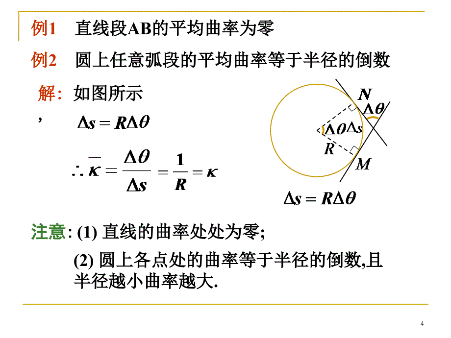 大学数学：ch5-7 空间曲线的曲率_第4页