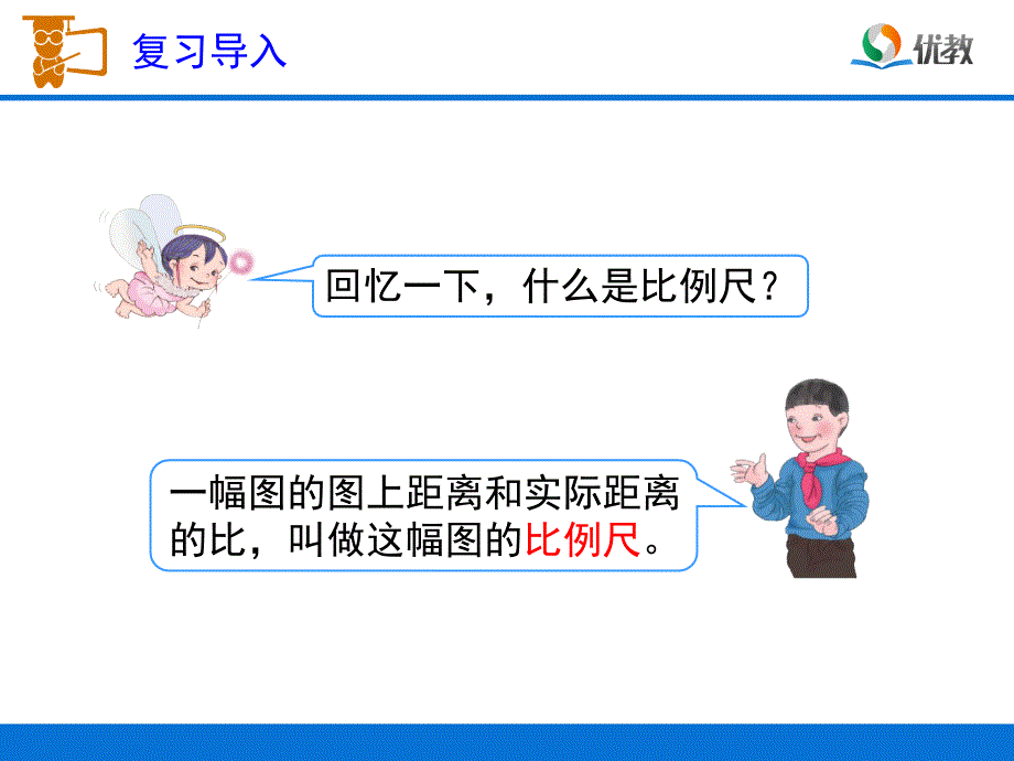 《比例的应用（例2）》教学课件_第2页