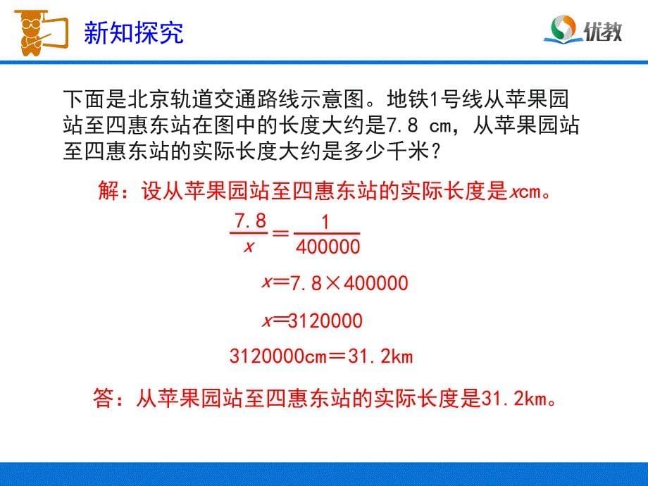 《比例的应用（例2）》教学课件_第5页