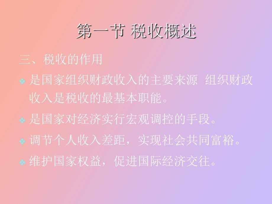 税收与税务会计_第5页