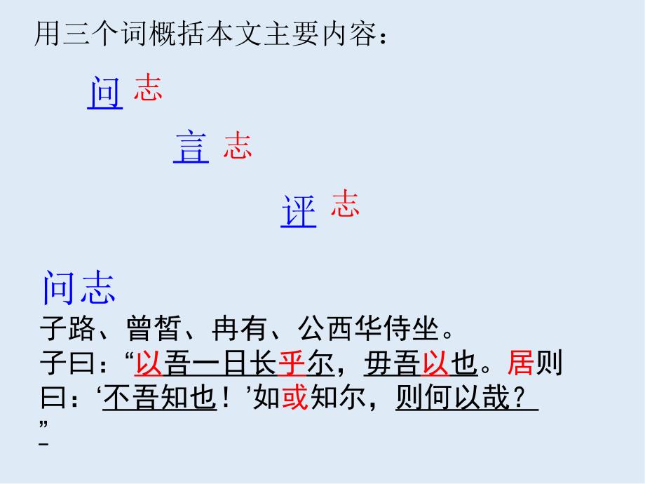 【K12配套】最新语文版语文选修第13课沂水风ppt课件4_第4页