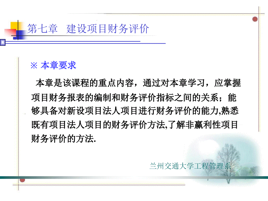 建设项目财务评价1_第2页